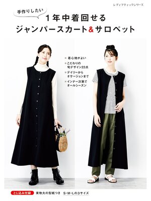 cover image of 1年中着回せるジャンパースカート＆サロペット
